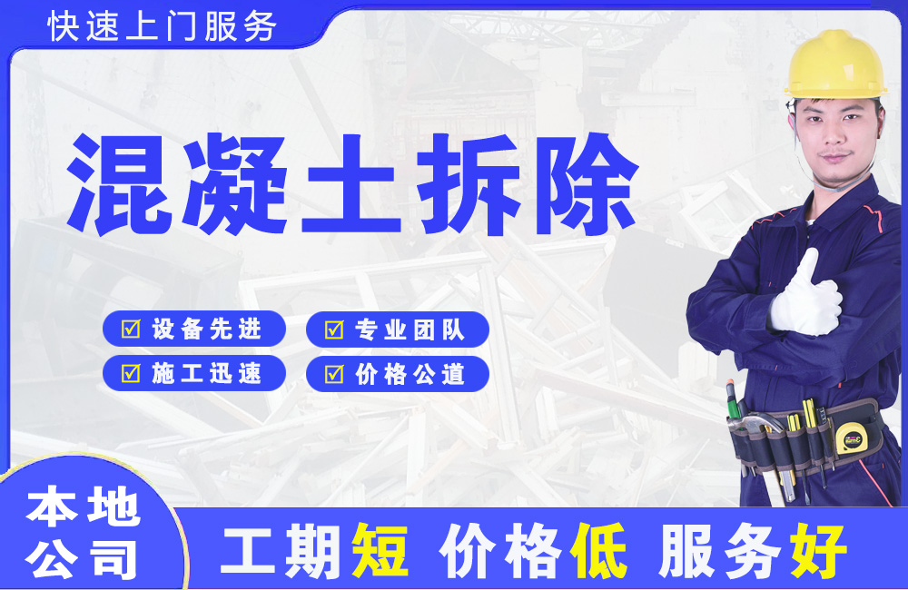 金湖混凝土拆除