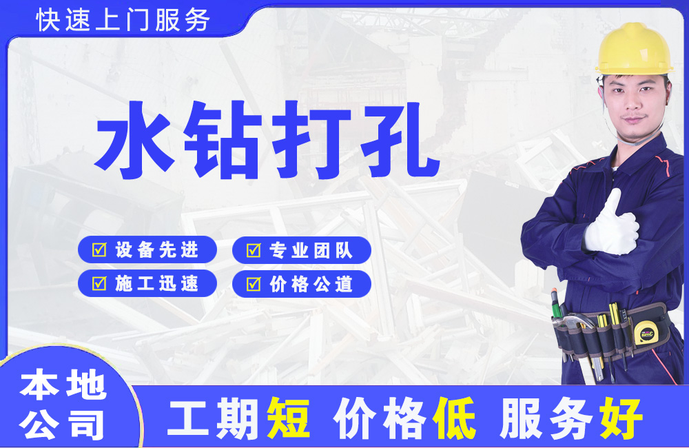 金湖水钻打孔