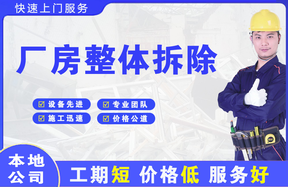 金湖厂房整体拆除